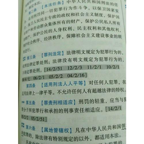 2017國家司法考試法律法規匯編（雙色應試版）