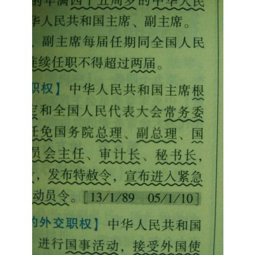 2017國家司法考試法律法規匯編（雙色應試版）