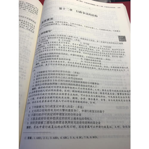 2017國家司法考試木豆司考巧學精練:行政法