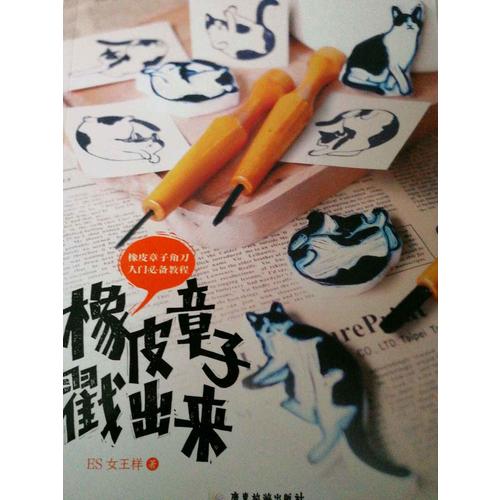 橡皮章子戳出來(lái)
