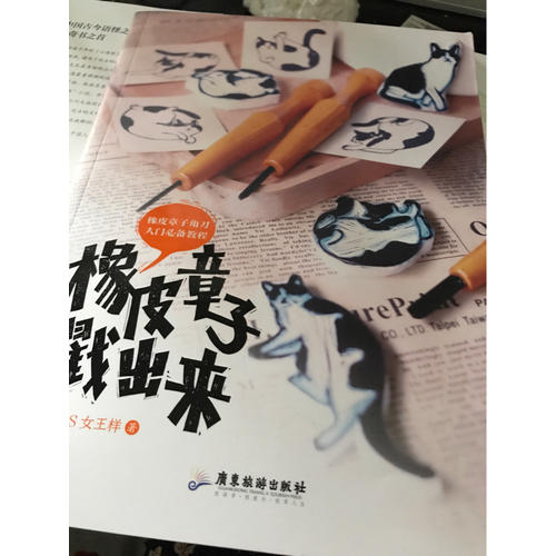 橡皮章子戳出來(lái)