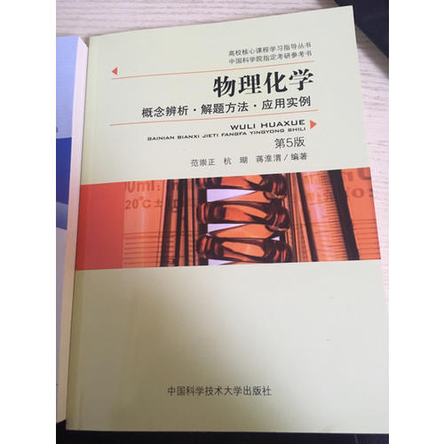 物理化學(xué)（第5版）