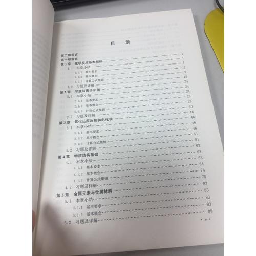 新大學化學學習導引（第二版）