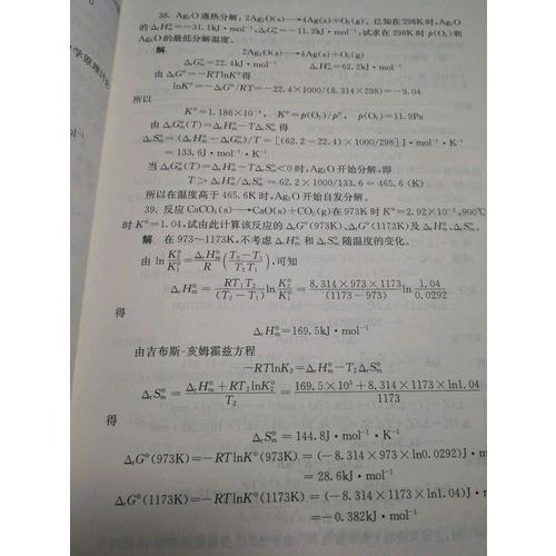 新大學化學學習導引（第二版）