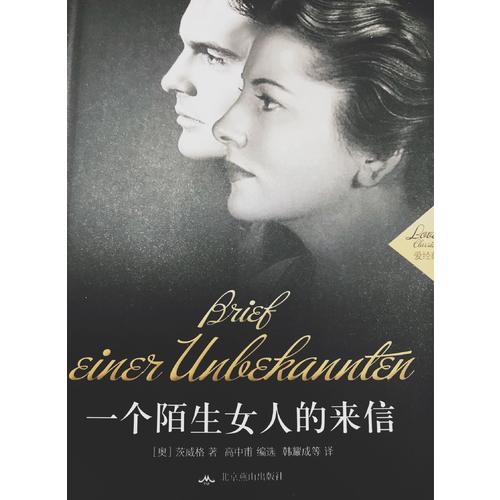 一個陌生女人的來信