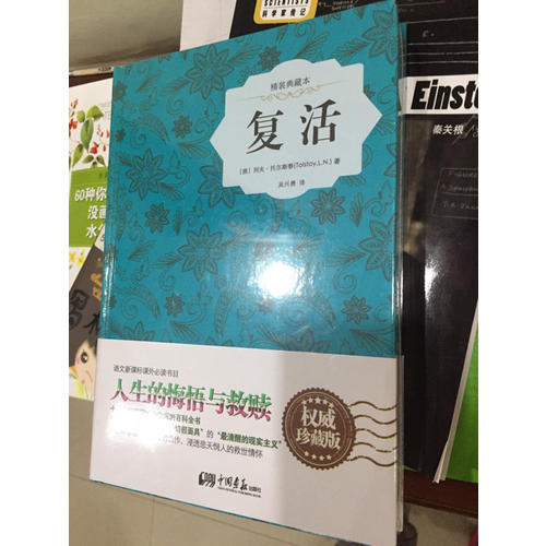 復活