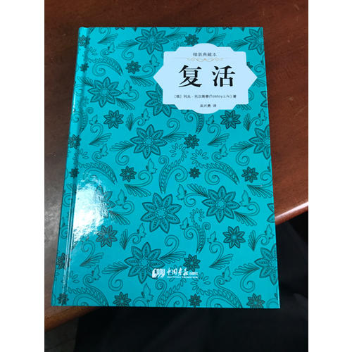 復活
