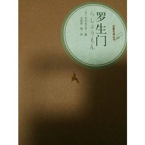 羅生門（精裝版）