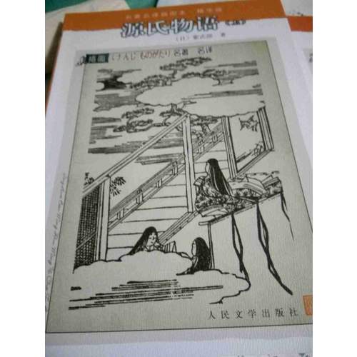 源氏物語（上中下）