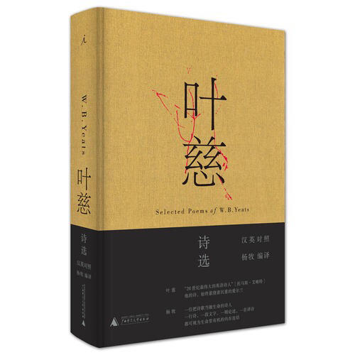 葉慈詩(shī)選