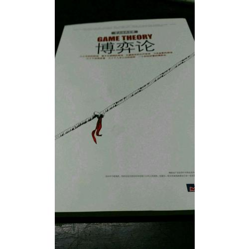 博弈論