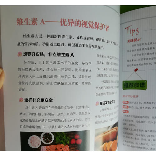 孕媽媽營(yíng)養(yǎng)大百科