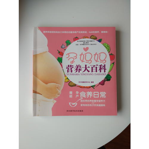 孕媽媽營(yíng)養(yǎng)大百科