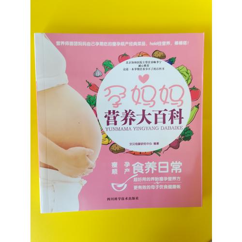 孕媽媽營(yíng)養(yǎng)大百科