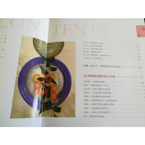 孕媽媽營(yíng)養(yǎng)大百科