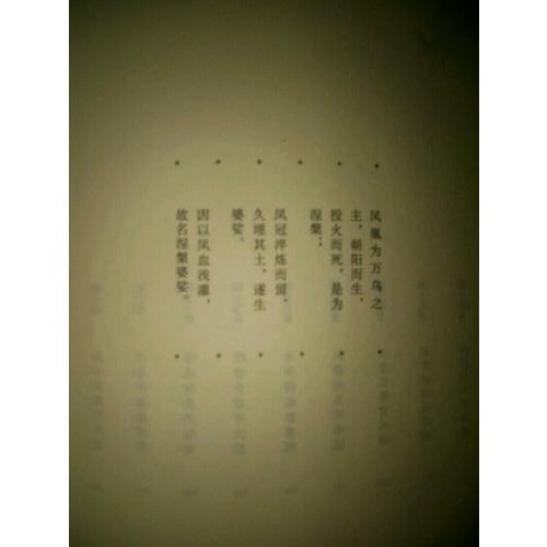 鳳血