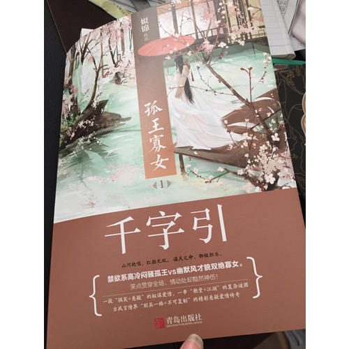 孤王寡女1千字引（上下冊）
