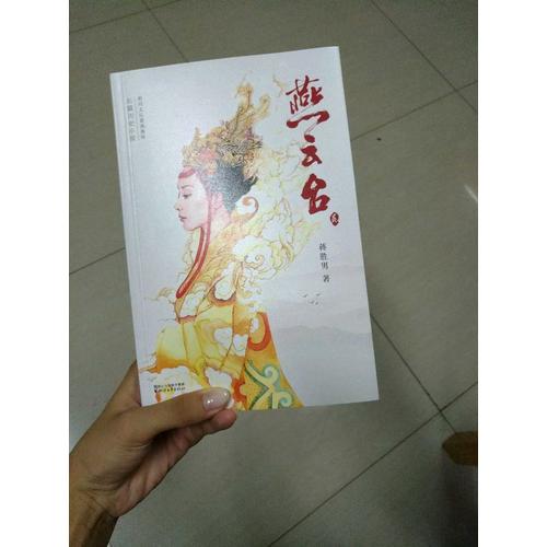 燕云臺（卷二）