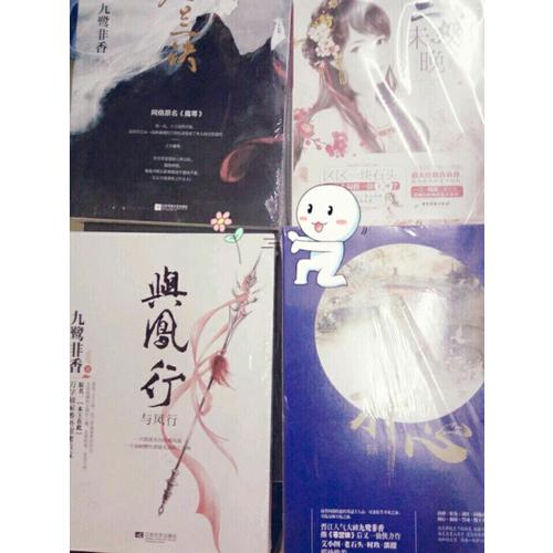 與鳳行
