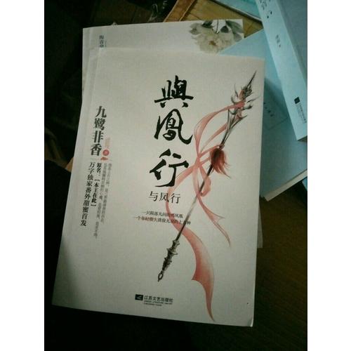 與鳳行