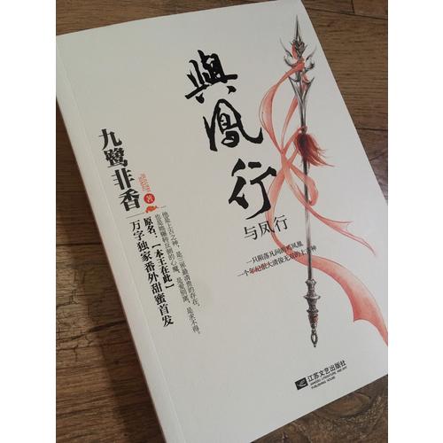 與鳳行