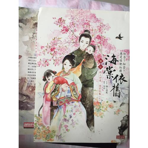 知否知否應是綠肥紅瘦 海棠依舊1+2+3(上部)