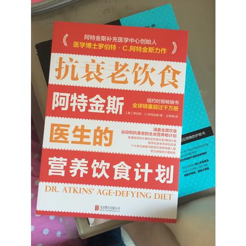 抗衰老飲食：阿特金斯醫(yī)生的營(yíng)養(yǎng)飲食計(jì)劃