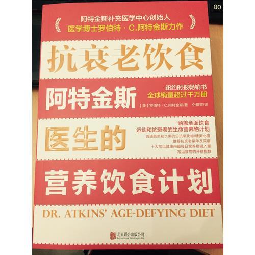 抗衰老飲食：阿特金斯醫(yī)生的營(yíng)養(yǎng)飲食計(jì)劃