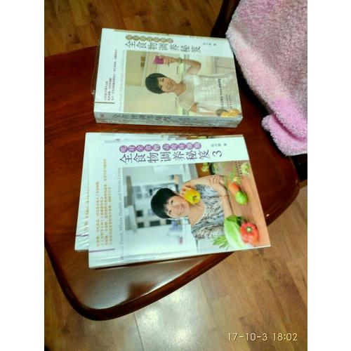 全食物調(diào)養(yǎng)秘笈3