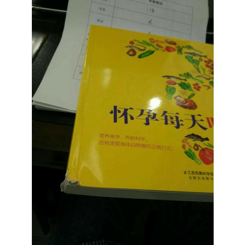 懷孕每天吃什么（漢竹）