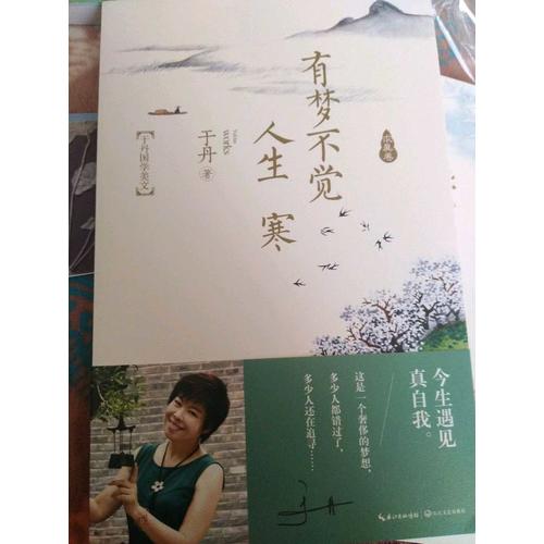 有夢(mèng)不覺人生寒