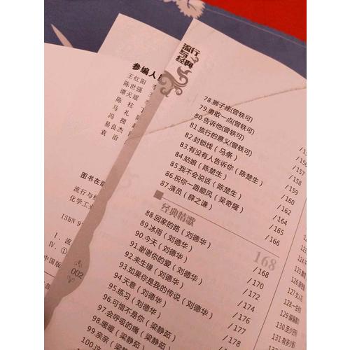 流行與經典：超熱吉他彈唱300首