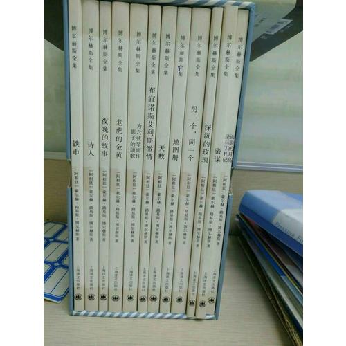 博爾赫斯全集II：（12冊(cè)）