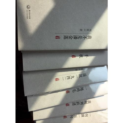 劉震云經典作品集（全六冊）