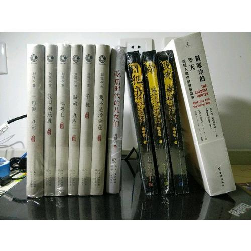 劉震云經典作品集（全六冊）