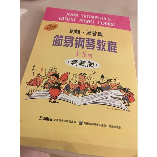 約翰.湯普森簡易鋼琴教程1-5冊