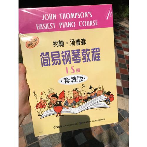 約翰.湯普森簡易鋼琴教程1-5冊