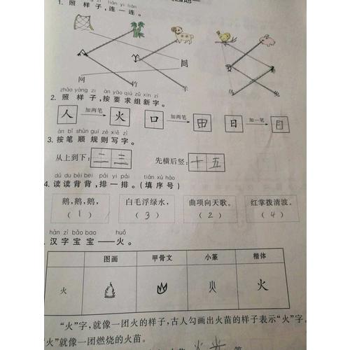 2017年秋 53天天練 小學(xué)語文 一年級(jí)上冊(cè)（人教版）