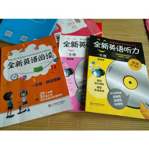 全新英語聽力·一年級（提高版）