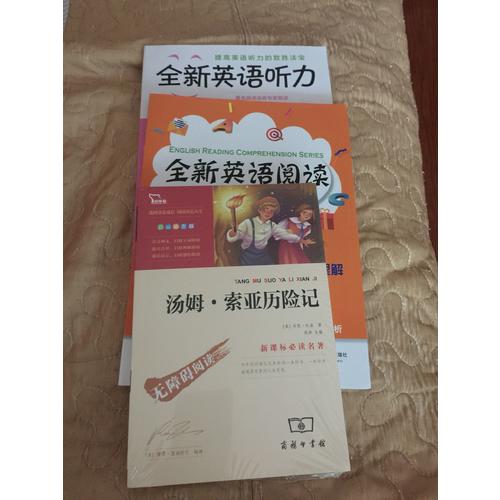 全新英語閱讀:一年級·閱讀理解