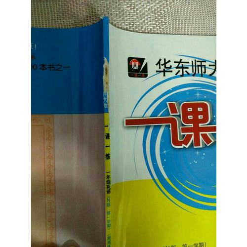 2017年適用一課一練·一年級英語
