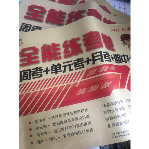 2017秋 全能練考卷 一年級上冊語文