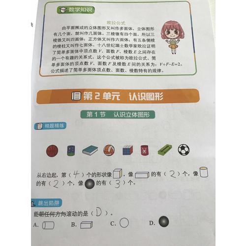 學而思·小學數學滿分突破練習一年級