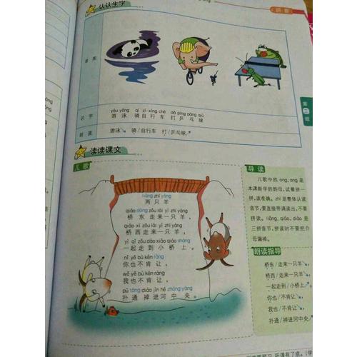 2017秋 小學教材全解 一年級數學上