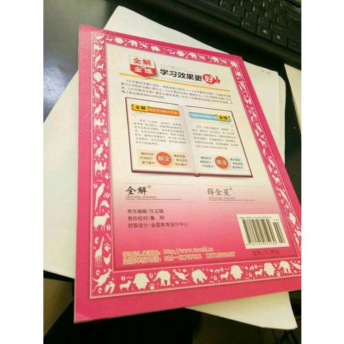 2017秋 小學教材全解 一年級數學上