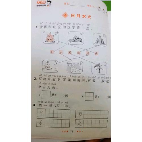 2017年秋 53隨堂測(cè) 小學(xué)語文 一年級(jí)上冊(cè)（人教版）