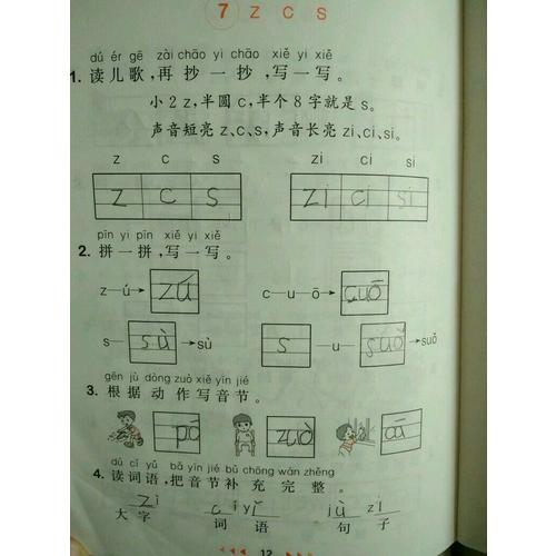 2017年秋 53隨堂測(cè) 小學(xué)語文 一年級(jí)上冊(cè)（人教版）