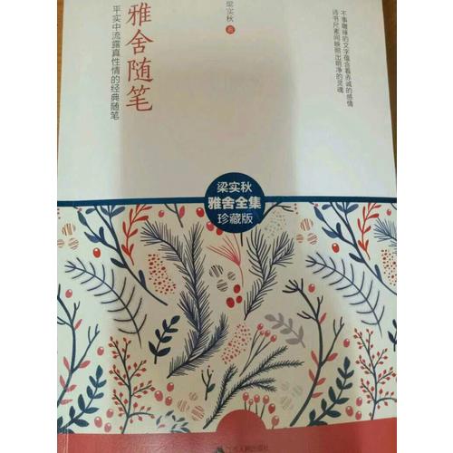 梁實秋經(jīng)典雅舍系列（全6冊）