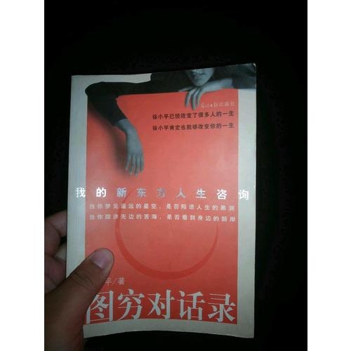 圖窮對話錄：我的人生咨詢
