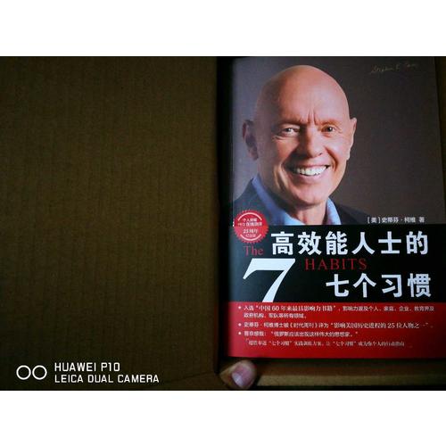 高效能人士的七個習慣·25周年紀念版